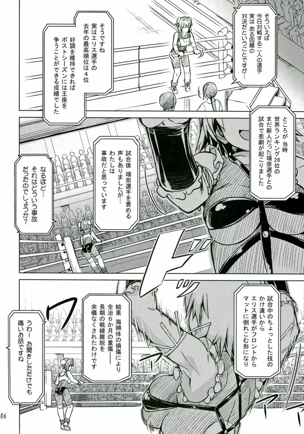 ふたなり!! 王道 - page6