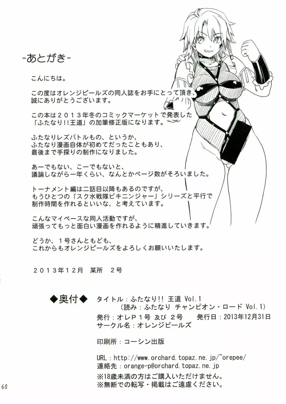 ふたなり!! 王道 - page60