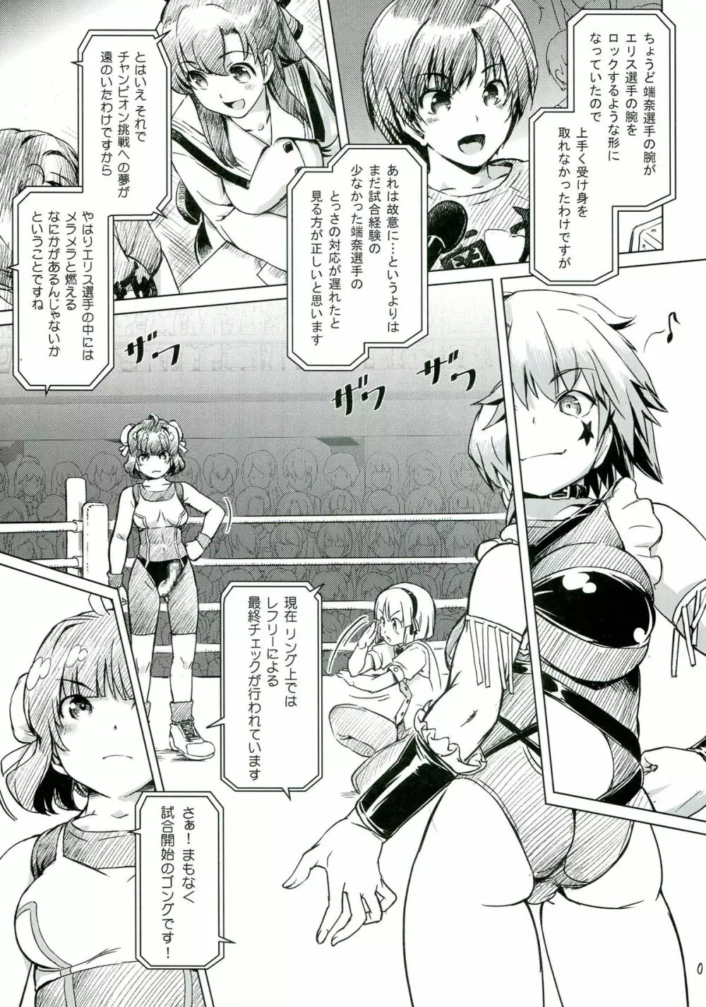ふたなり!! 王道 - page7