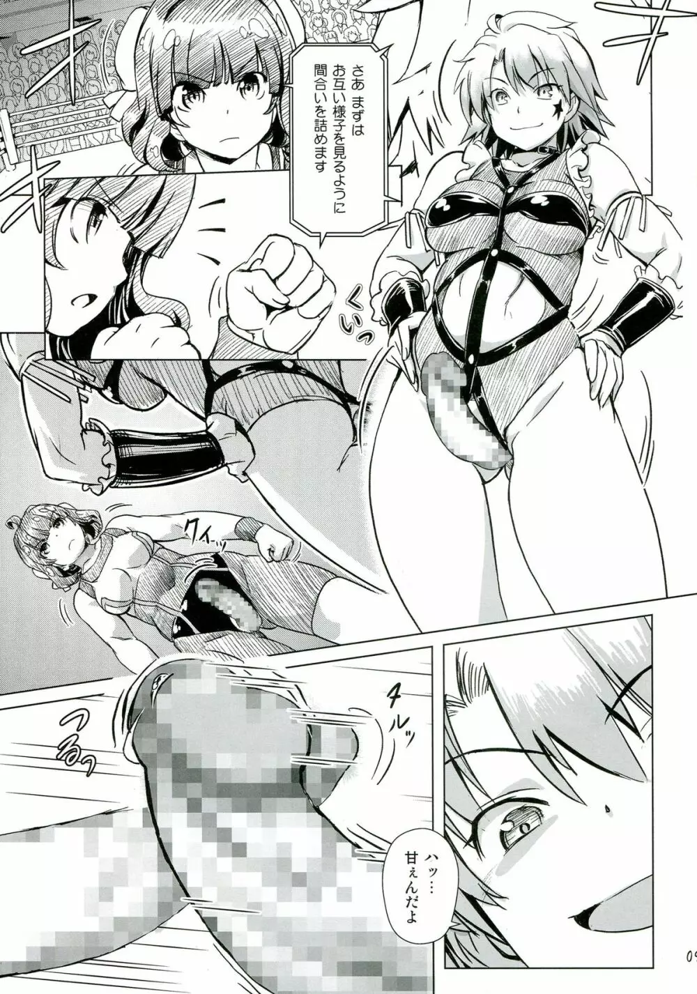 ふたなり!! 王道 - page9