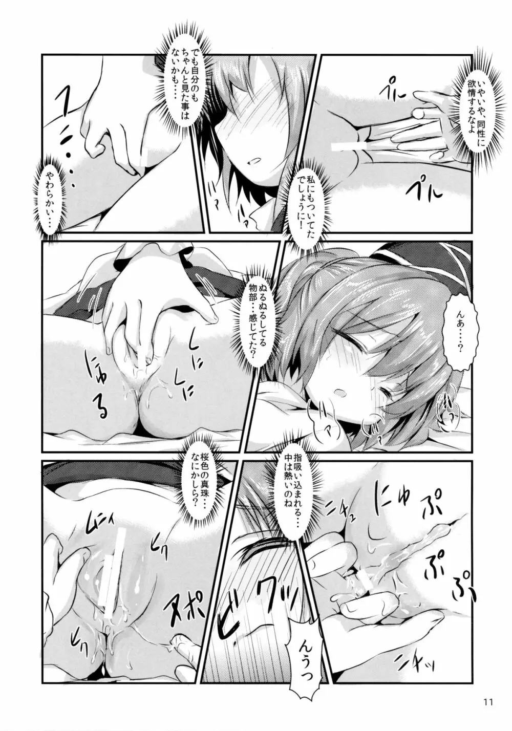 睡布都 2眠目 - page11