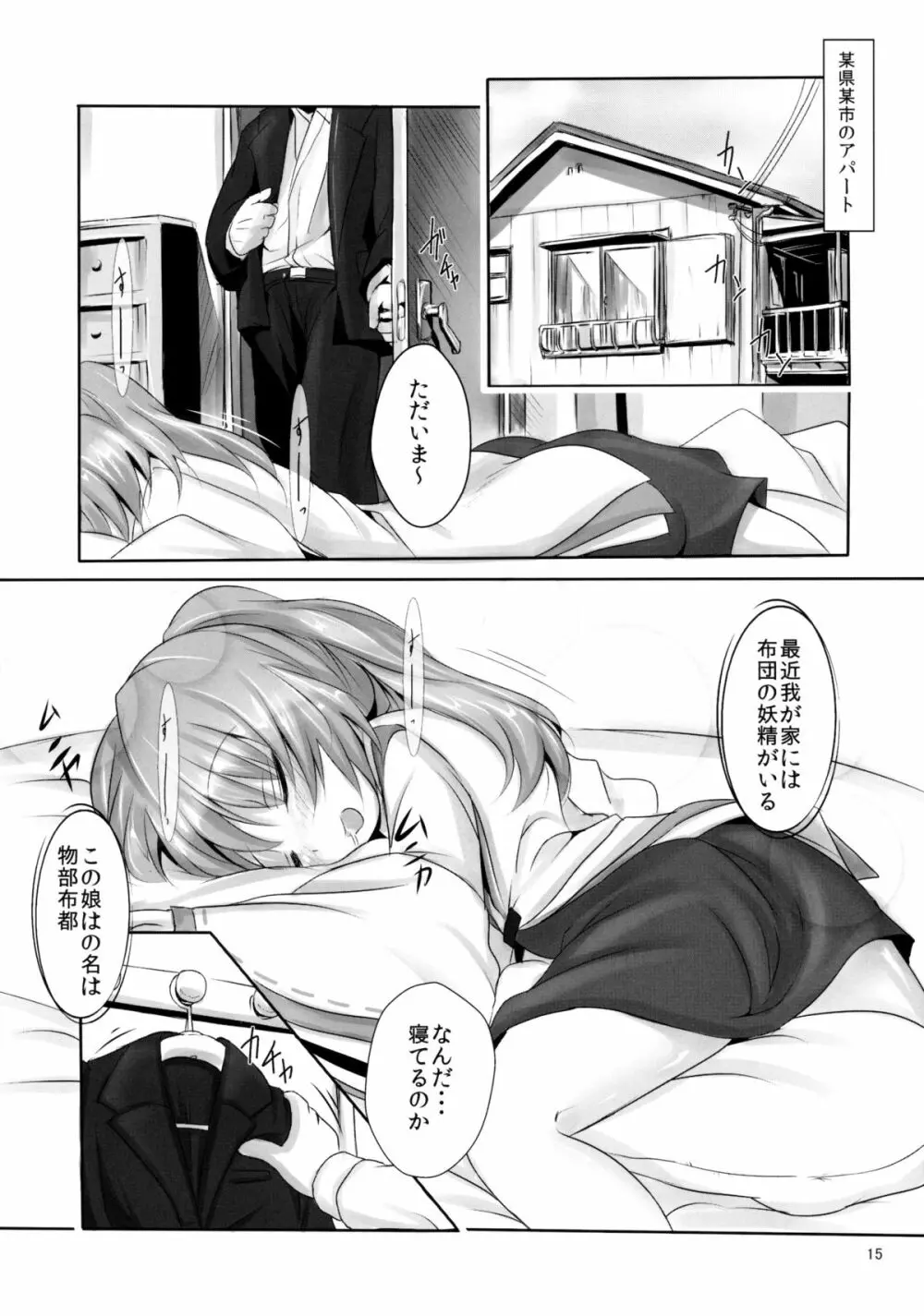 睡布都 2眠目 - page15