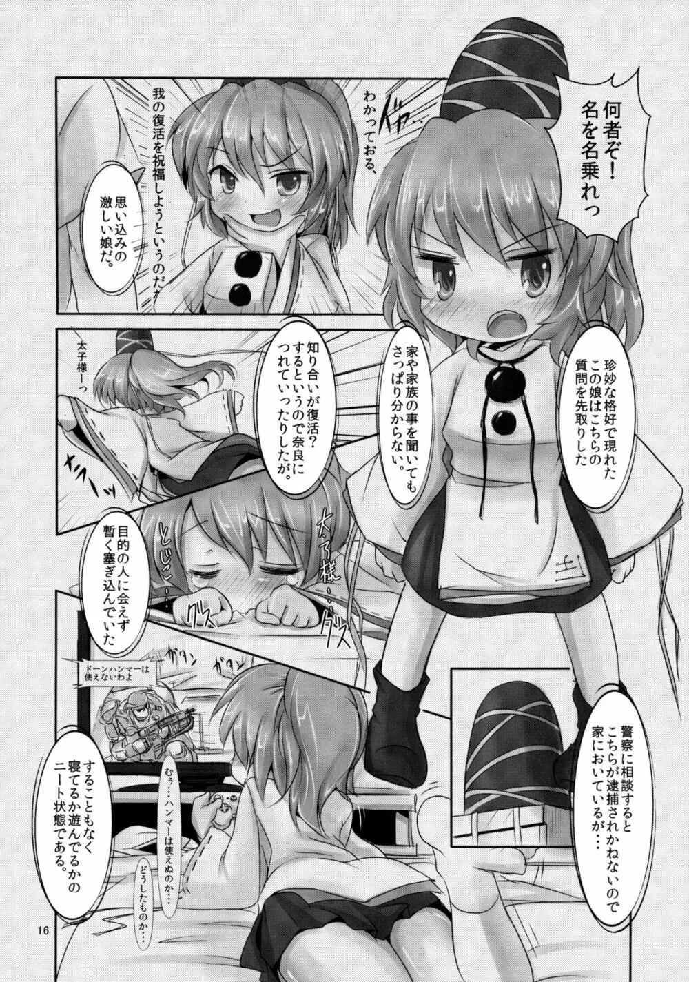 睡布都 2眠目 - page16