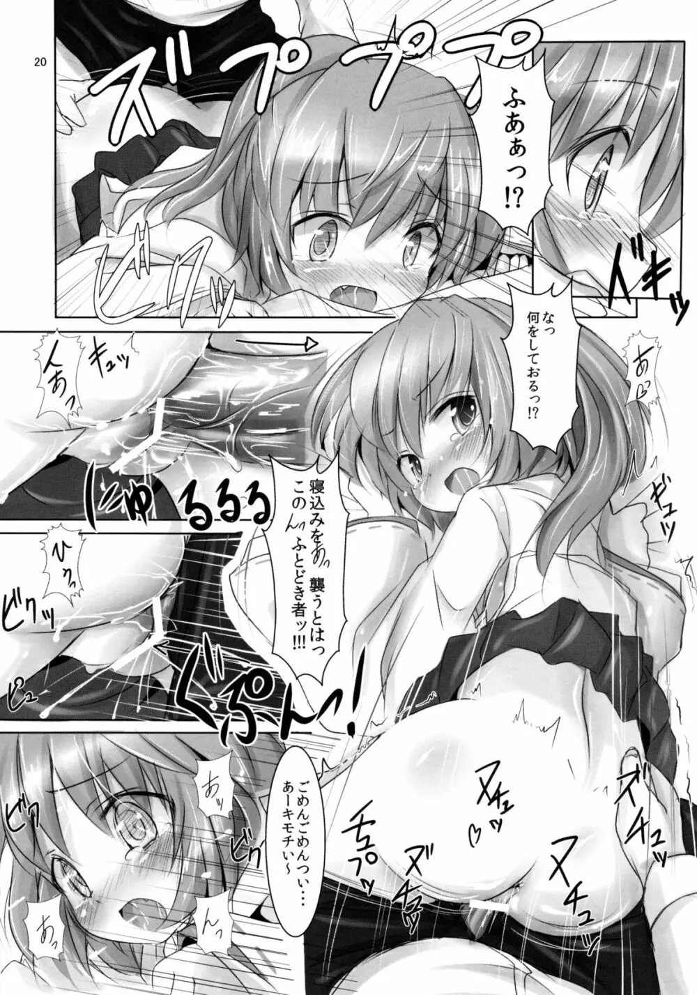 睡布都 2眠目 - page20