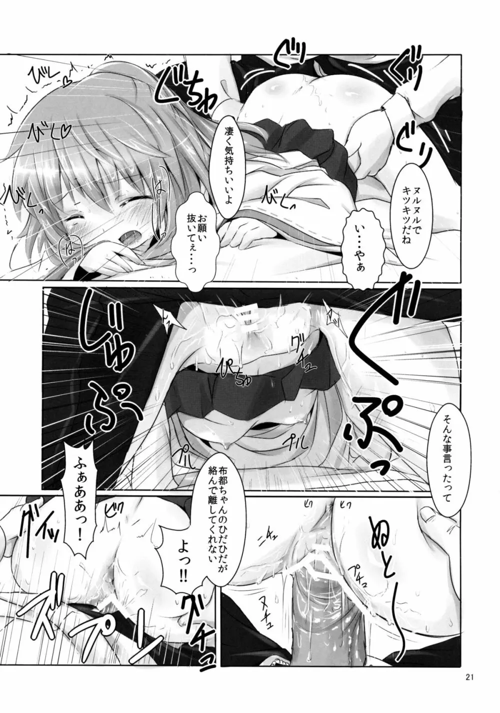 睡布都 2眠目 - page21