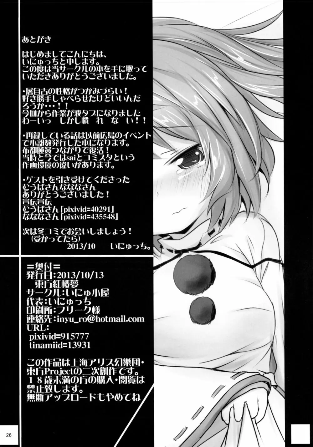 睡布都 2眠目 - page26