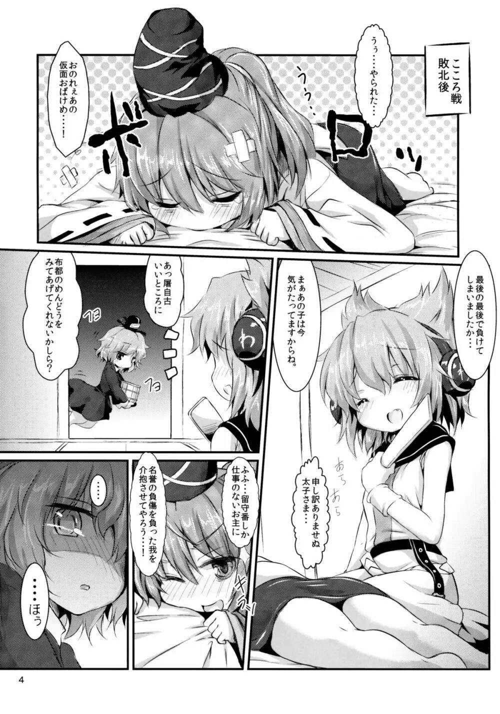 睡布都 2眠目 - page4