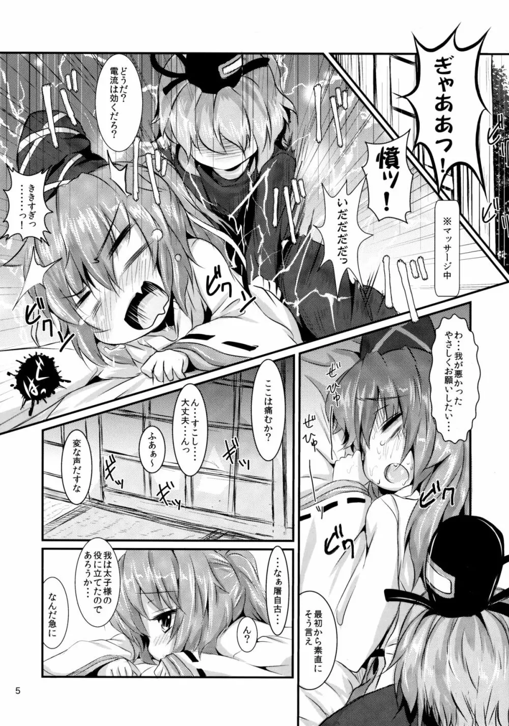 睡布都 2眠目 - page5