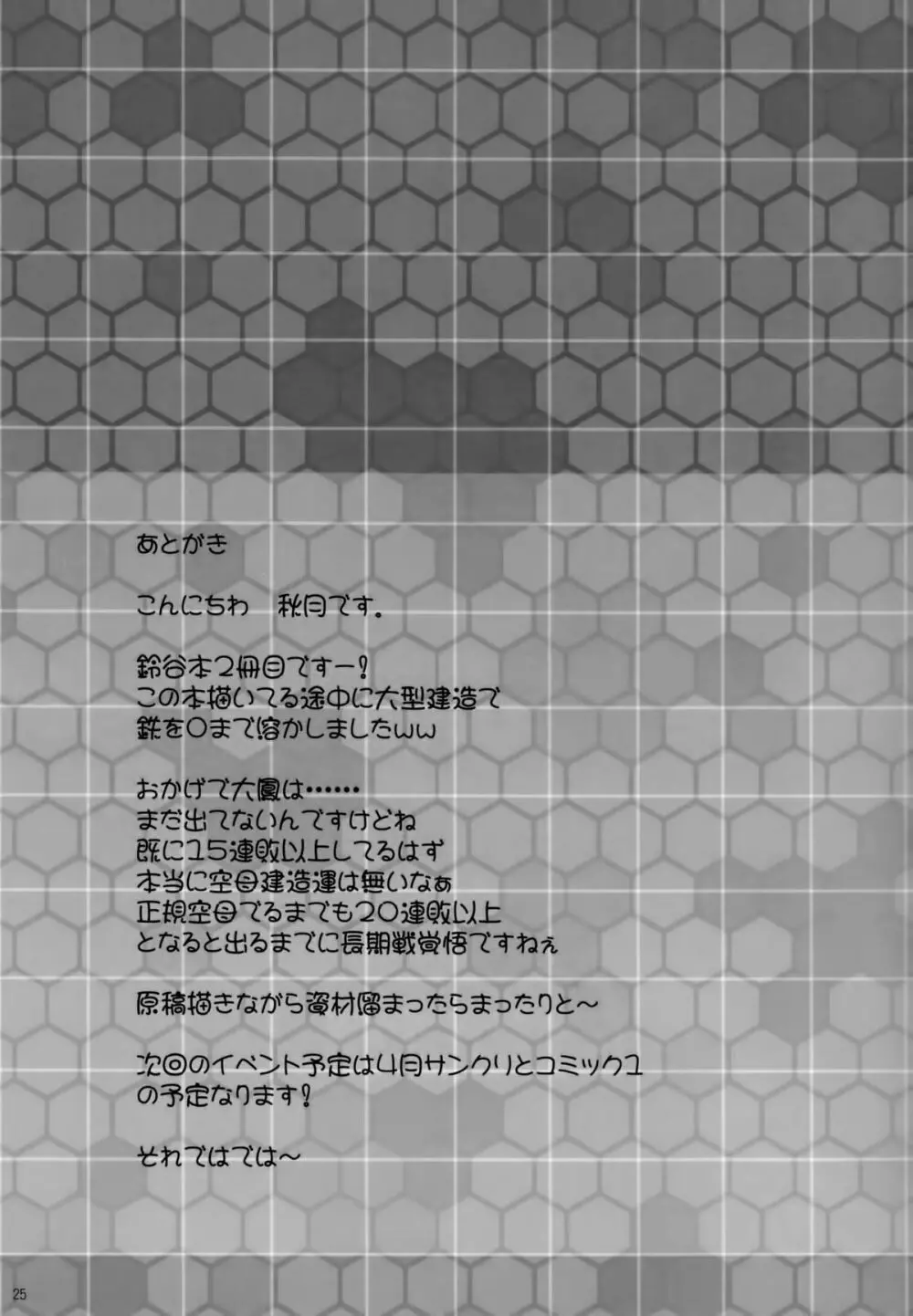 夜の補給も大切じゃん - page23