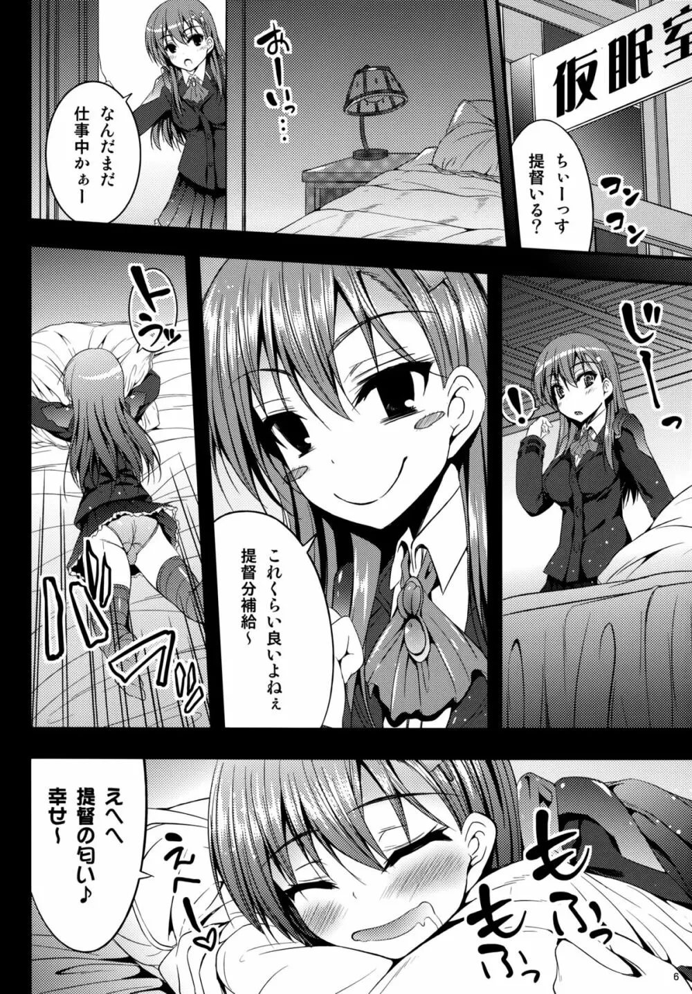 夜の補給も大切じゃん - page5