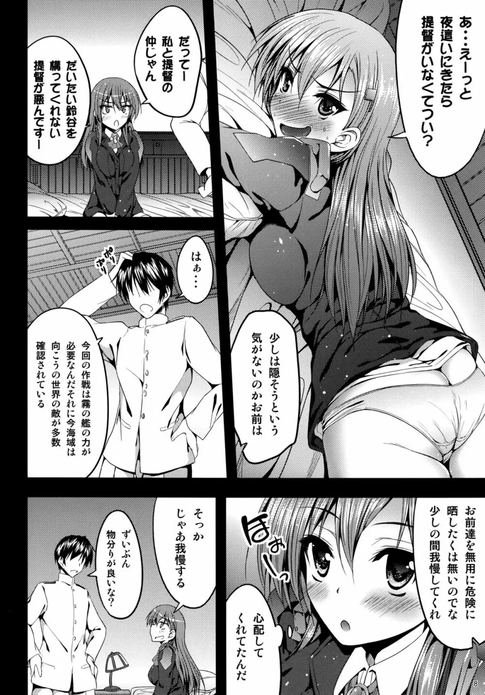 夜の補給も大切じゃん - page7