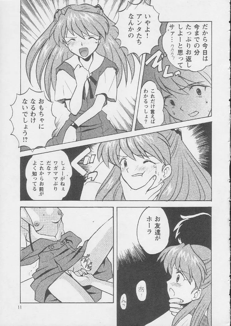汁マニアDX - page10