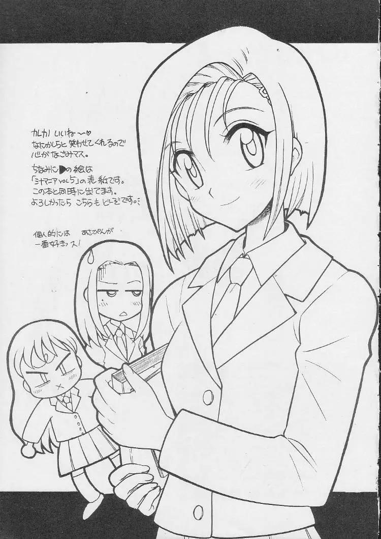 汁マニアDX - page104
