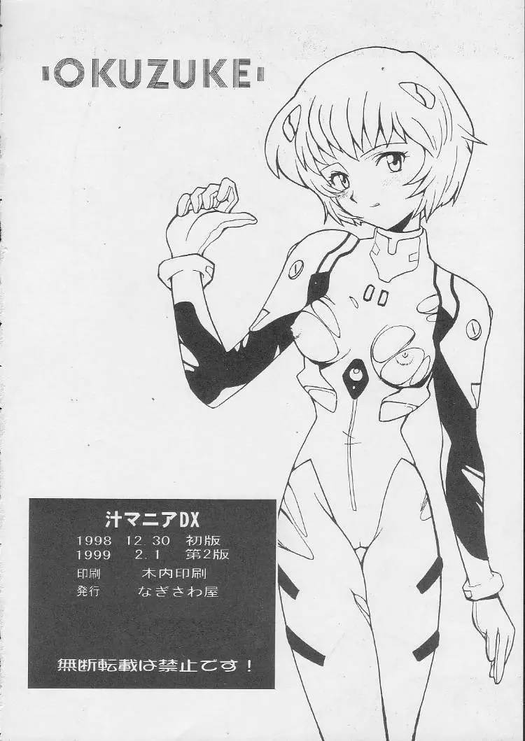 汁マニアDX - page105