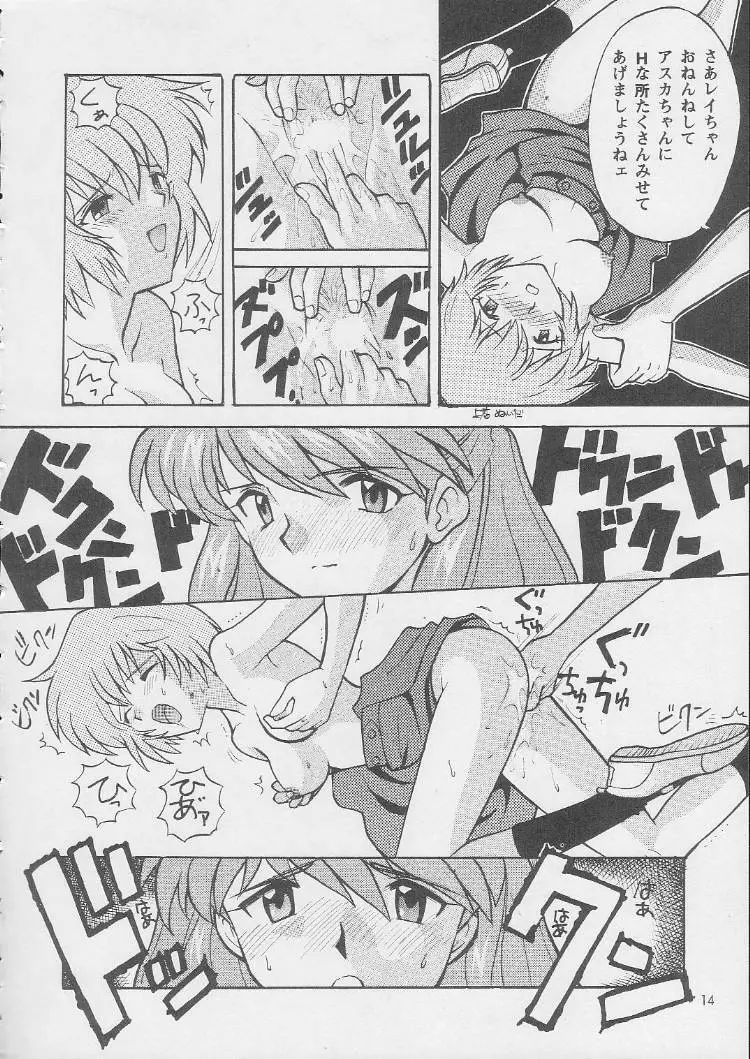 汁マニアDX - page13