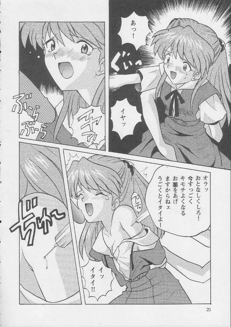 汁マニアDX - page19