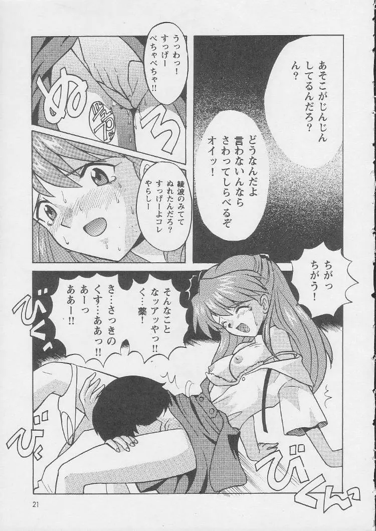 汁マニアDX - page20