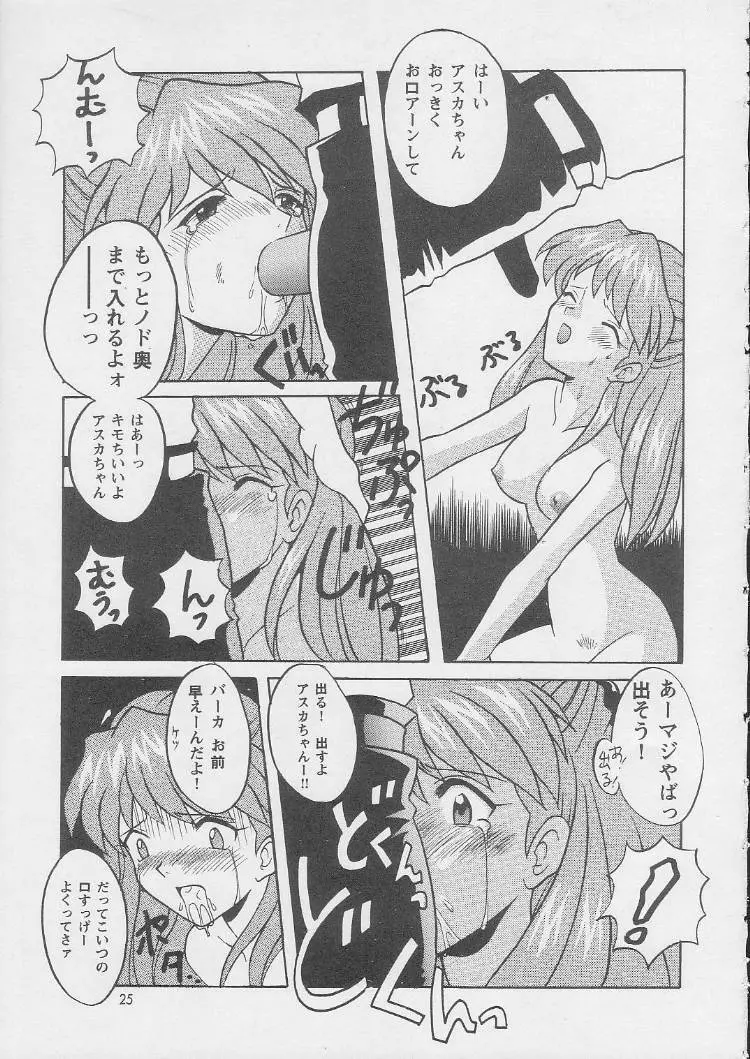 汁マニアDX - page24