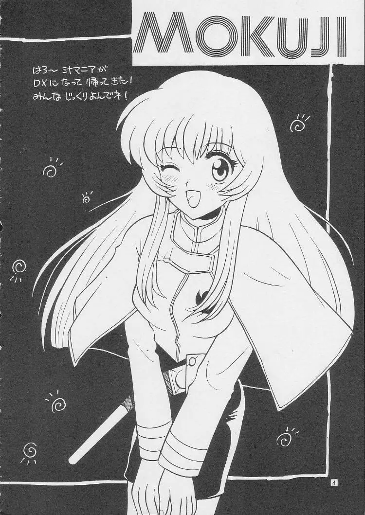 汁マニアDX - page3