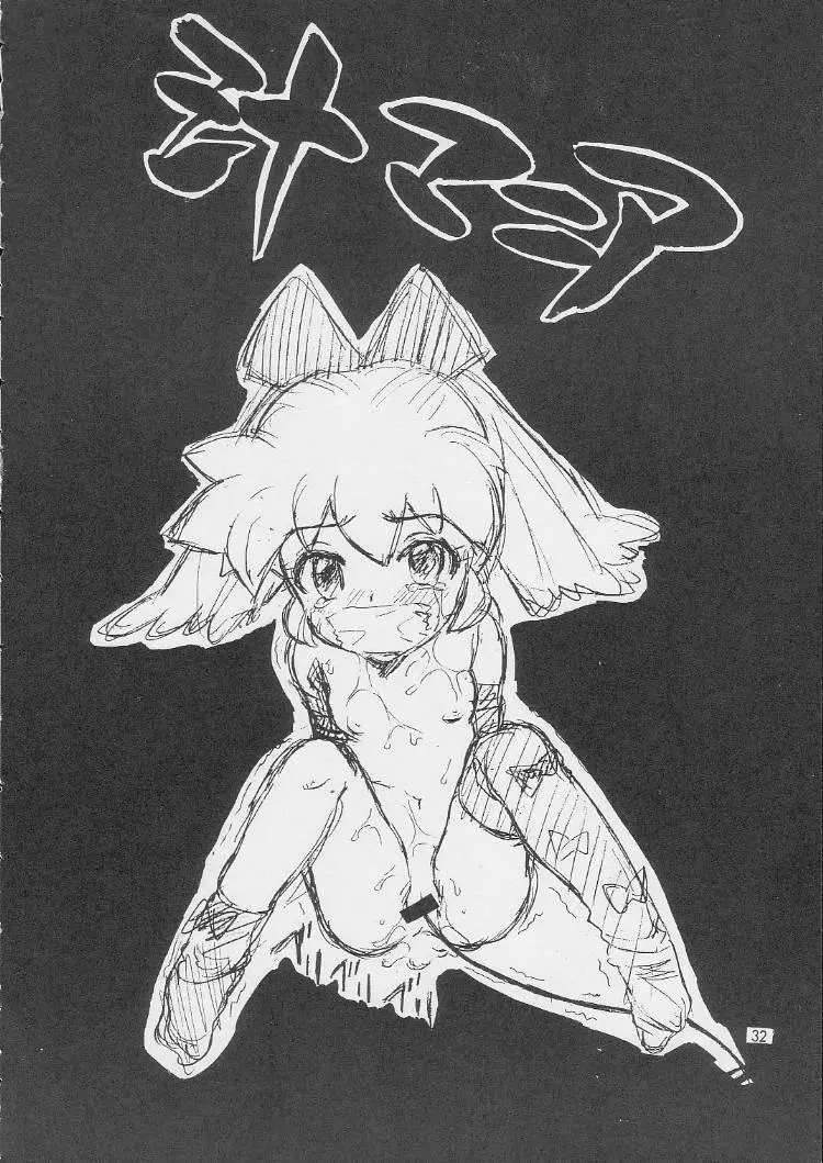 汁マニアDX - page31