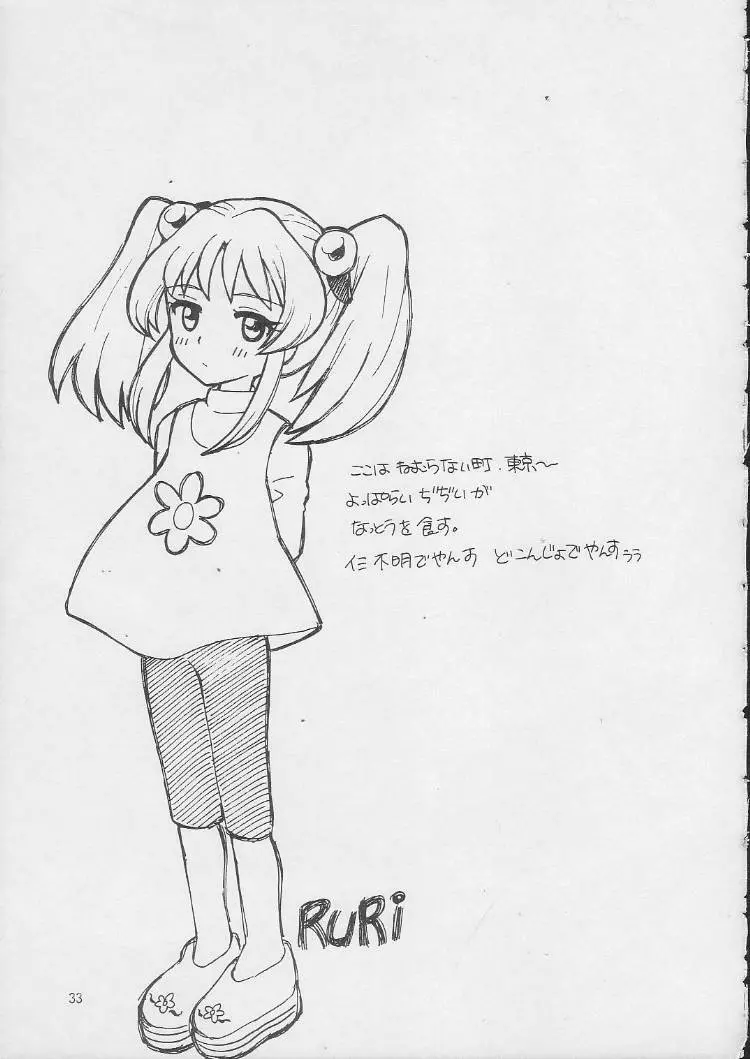 汁マニアDX - page32