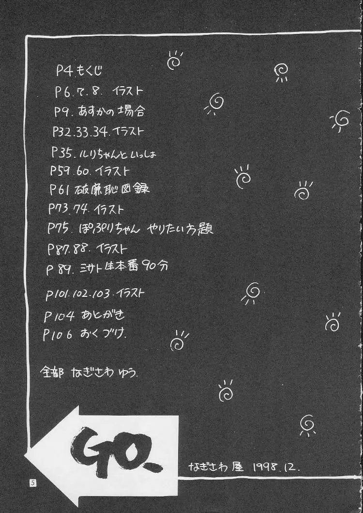 汁マニアDX - page4