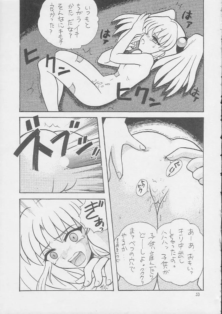 汁マニアDX - page52