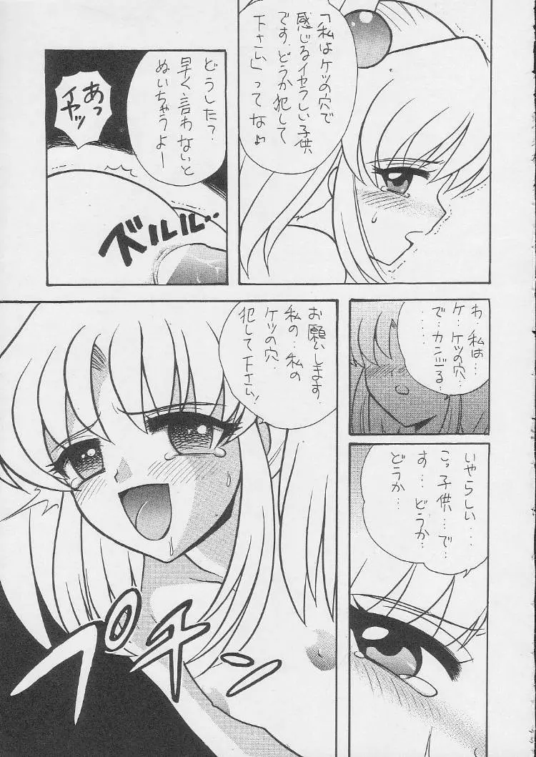 汁マニアDX - page54