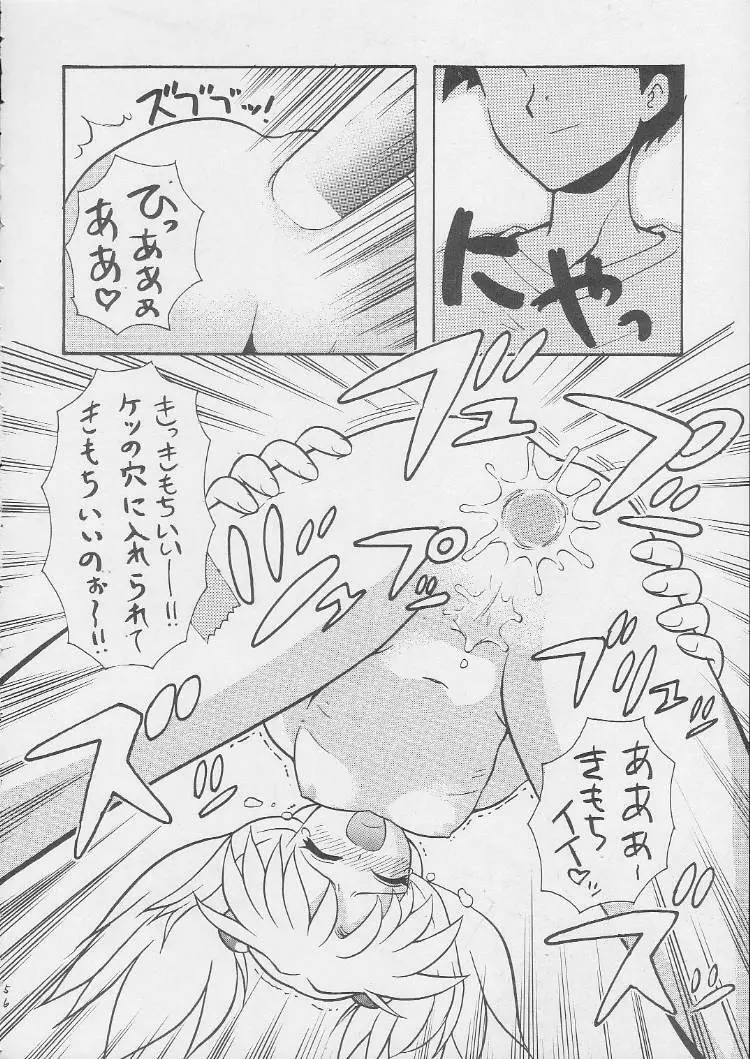 汁マニアDX - page55