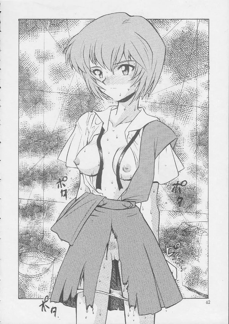 汁マニアDX - page61