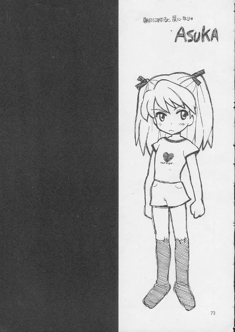 汁マニアDX - page72