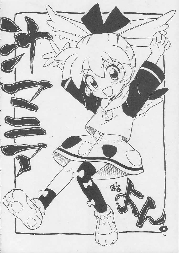 汁マニアDX - page73