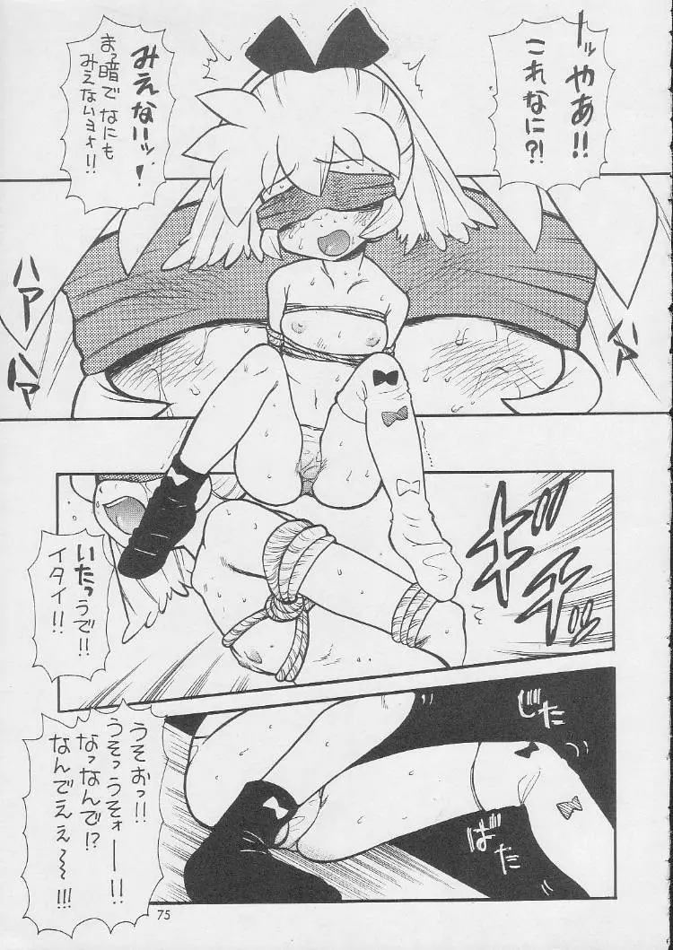 汁マニアDX - page74