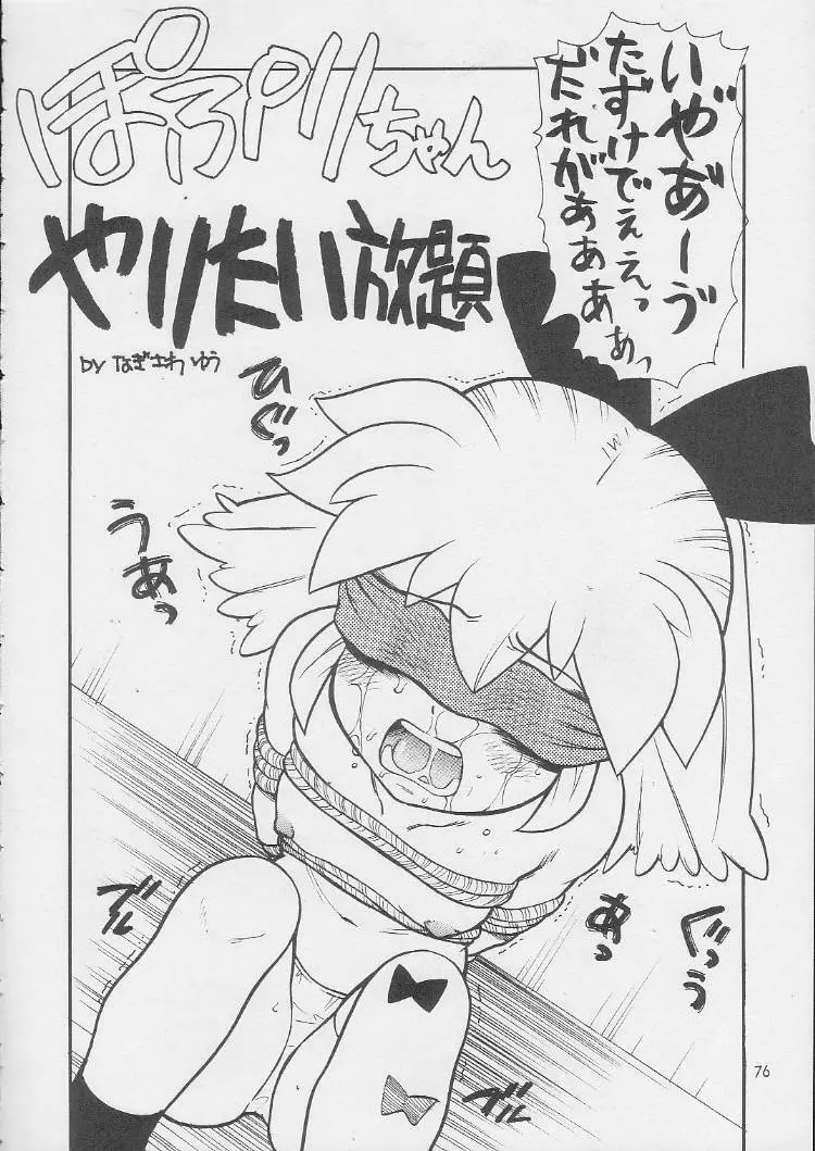 汁マニアDX - page75