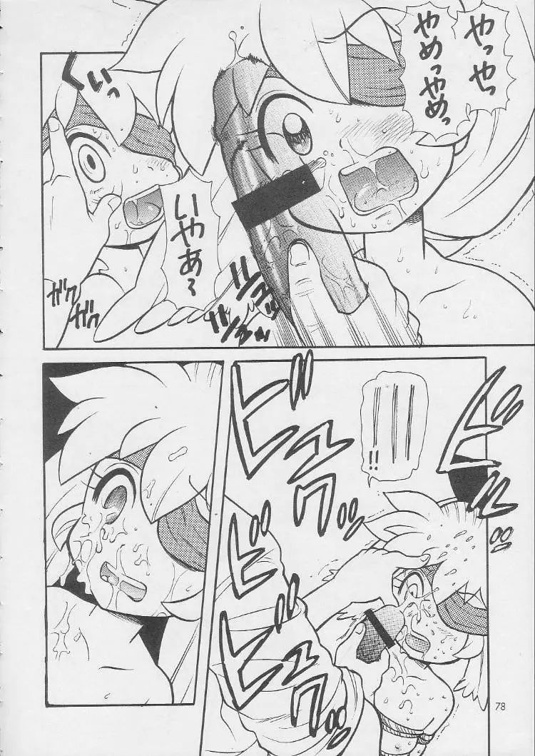 汁マニアDX - page77