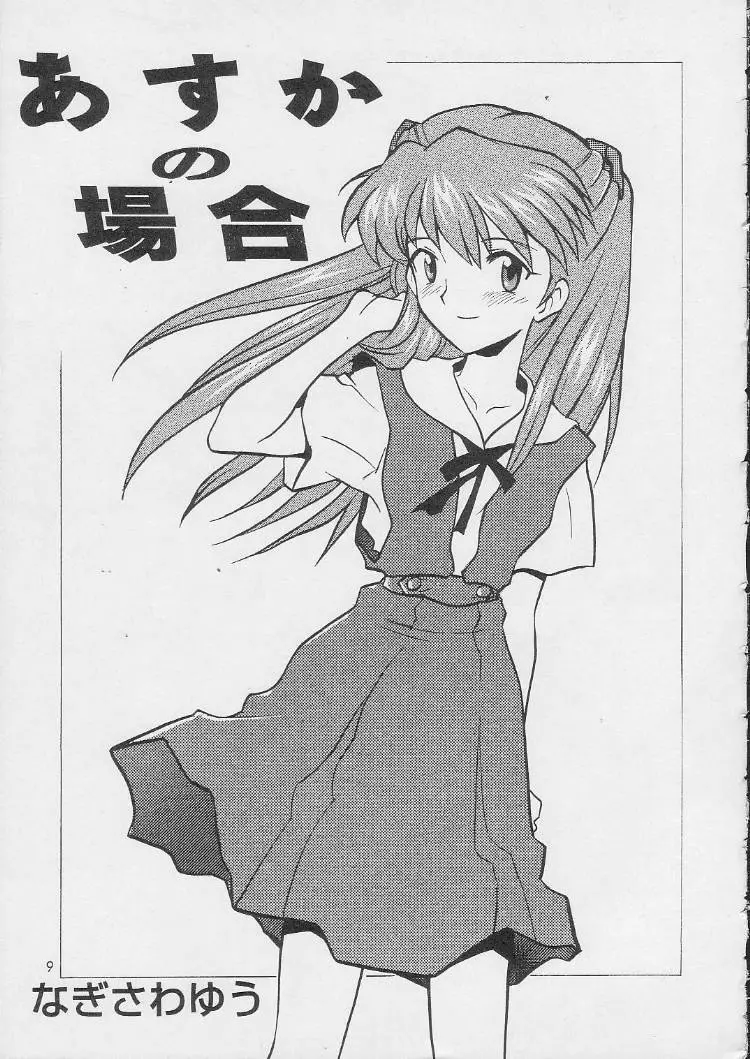 汁マニアDX - page8