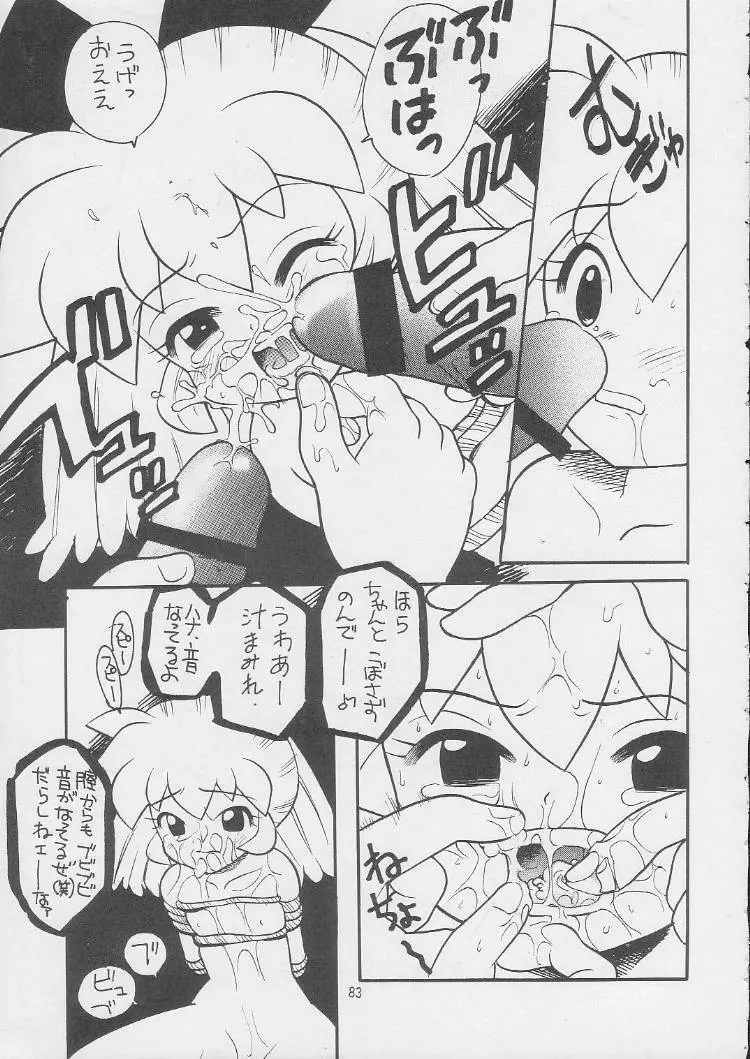 汁マニアDX - page82