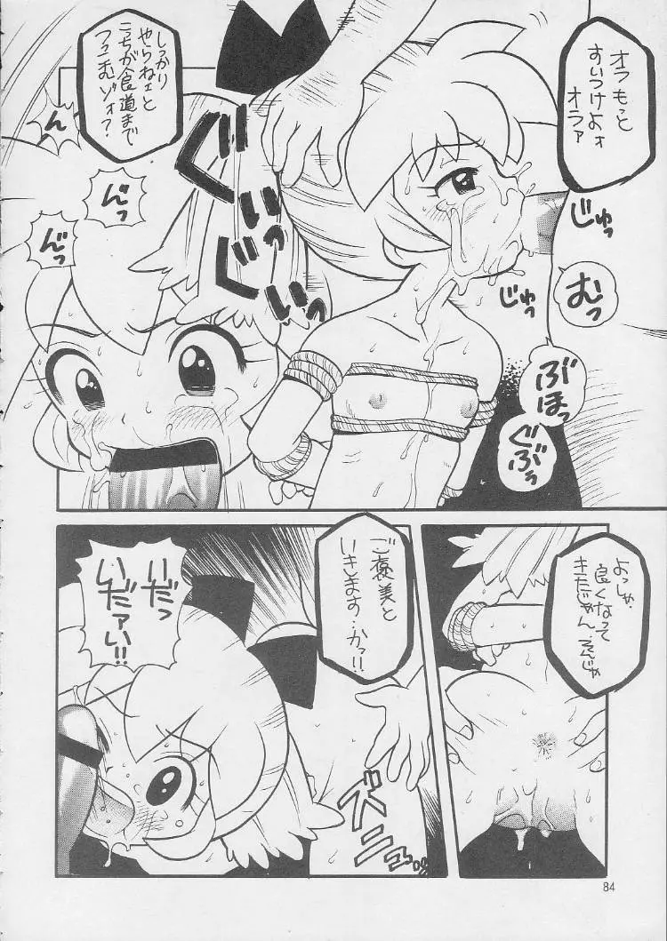 汁マニアDX - page83