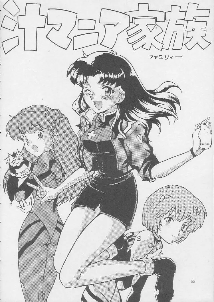 汁マニアDX - page87