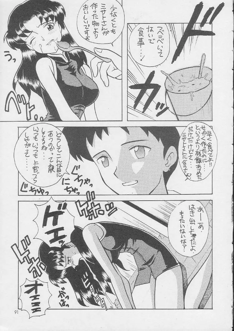 汁マニアDX - page90