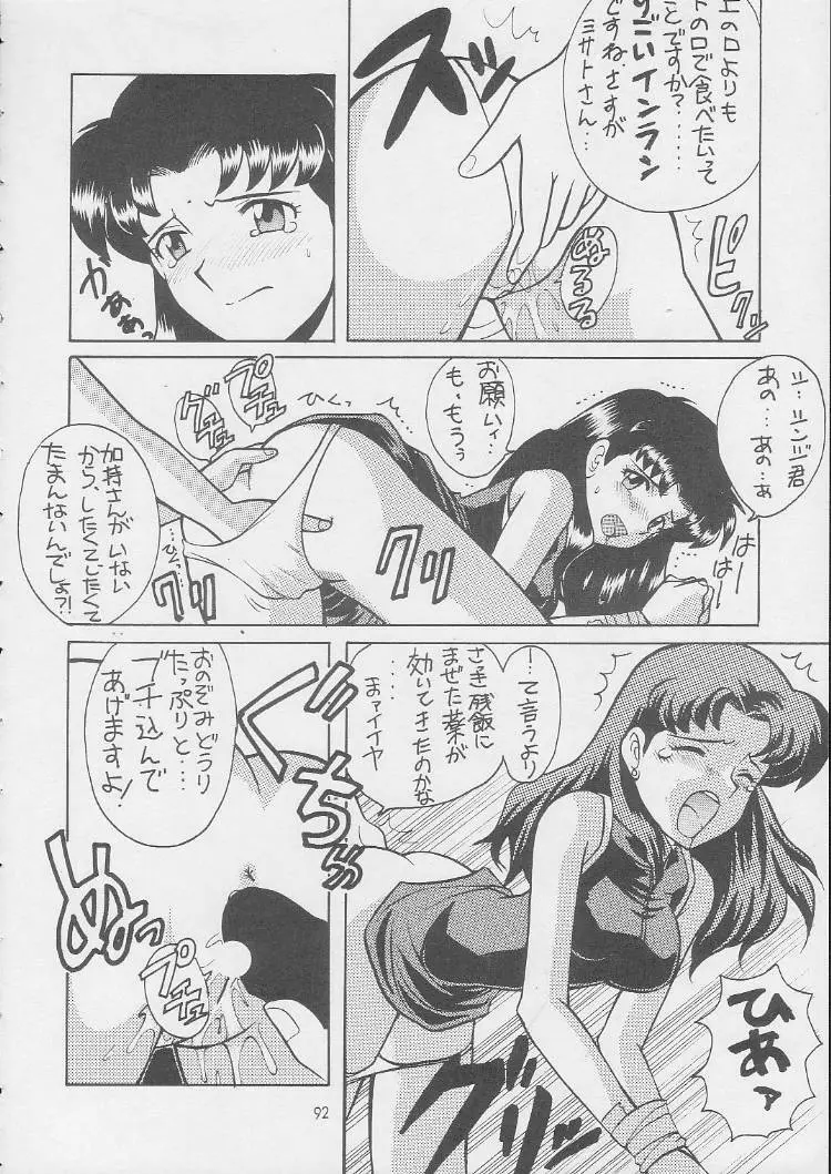 汁マニアDX - page91
