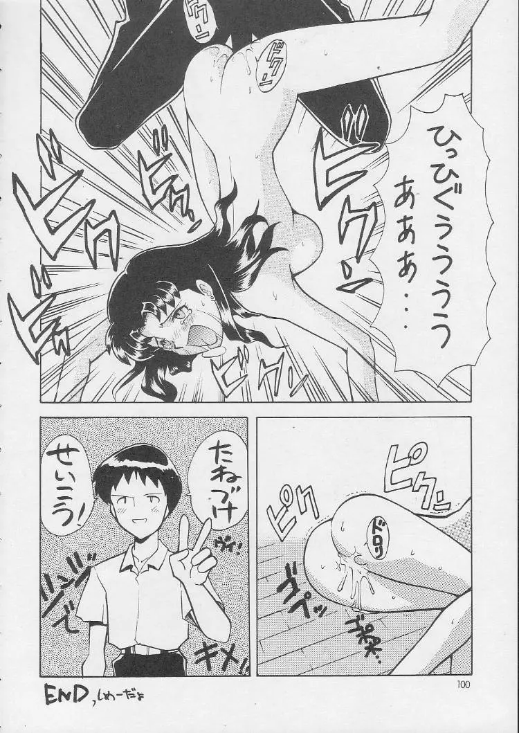汁マニアDX - page99