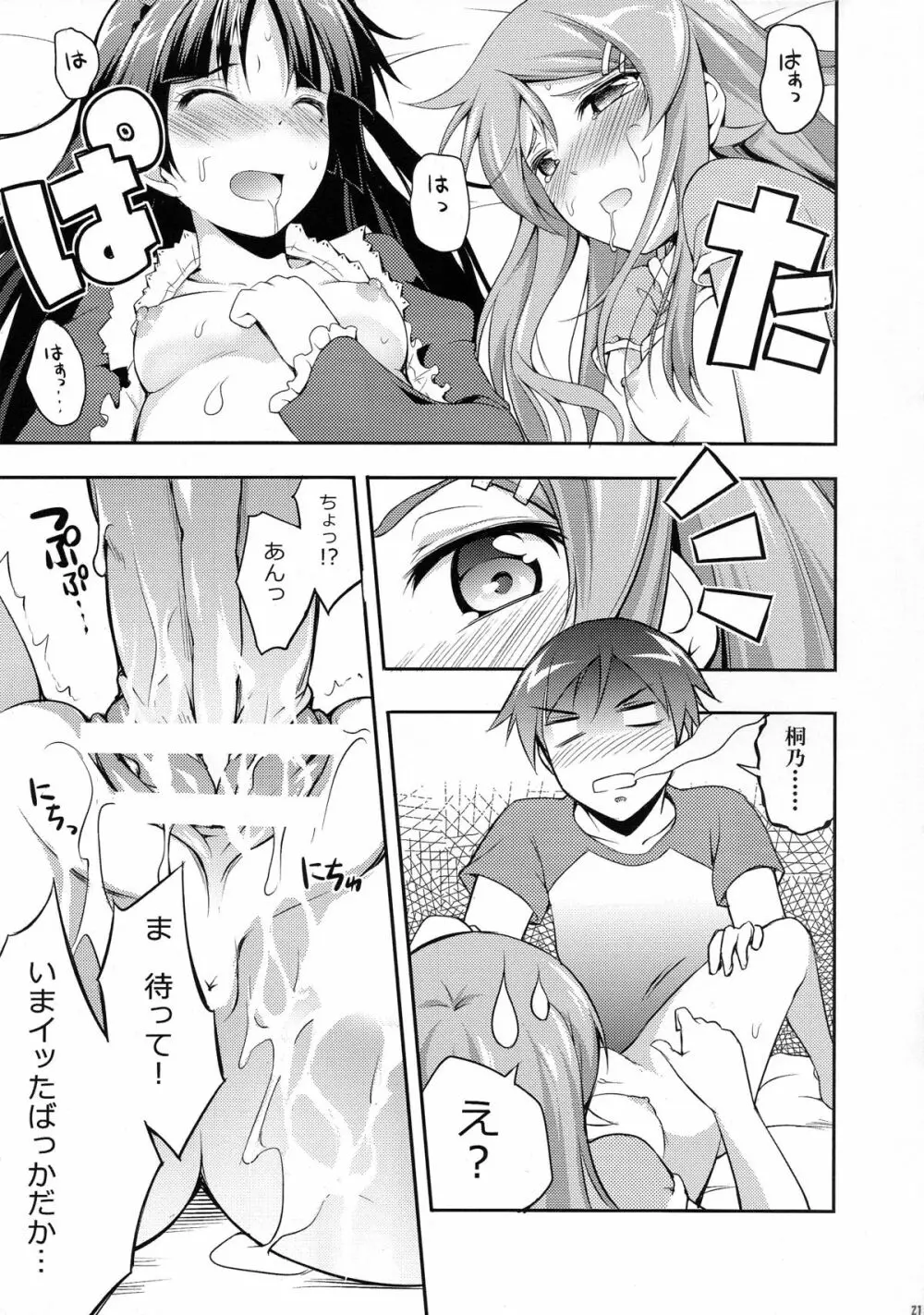 俺がエロゲの主人公なわけがない - page21