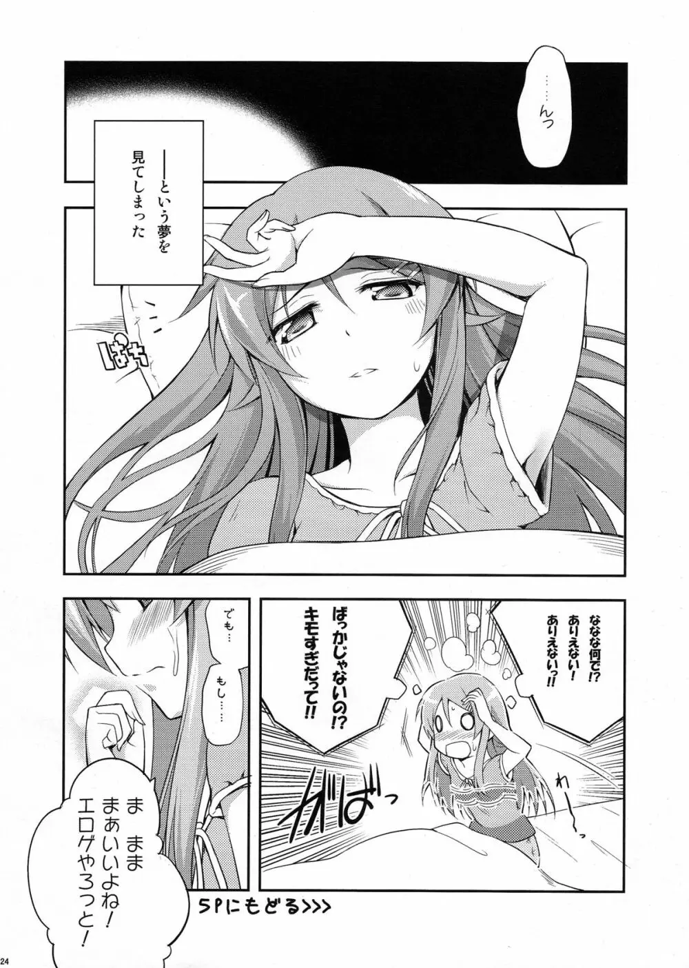 俺がエロゲの主人公なわけがない - page24