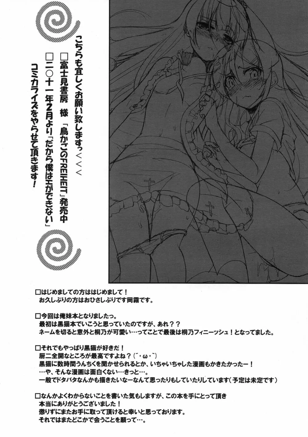俺がエロゲの主人公なわけがない - page25