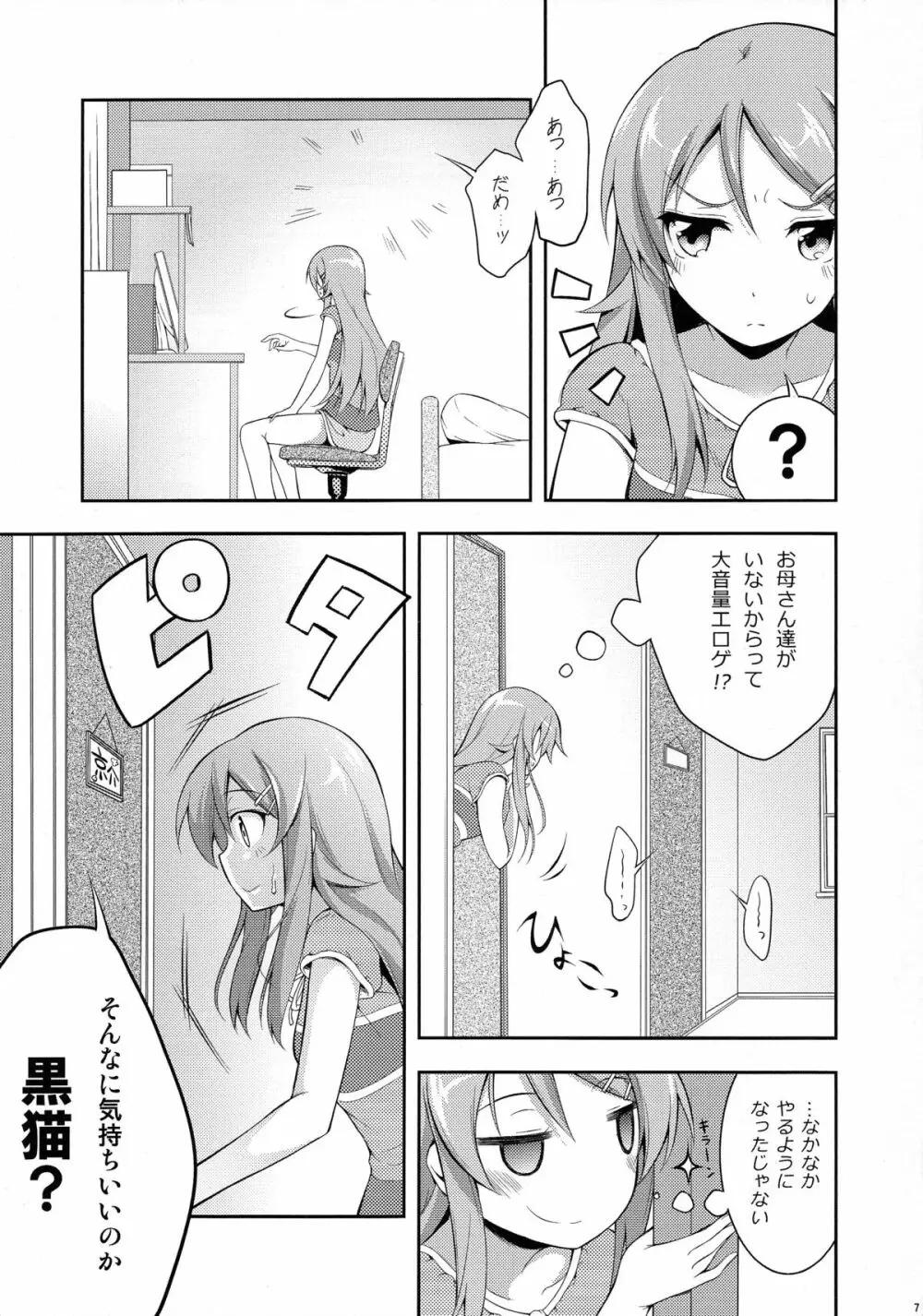 俺がエロゲの主人公なわけがない - page7