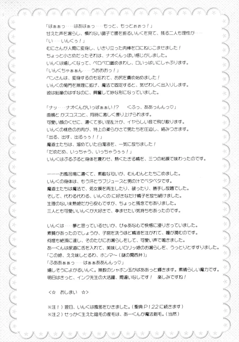 七色いんく - page21