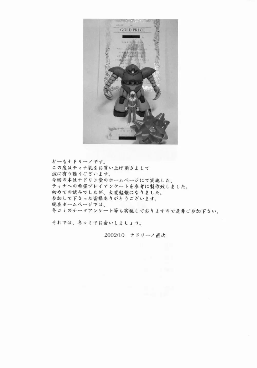 ティナ乳 - page40
