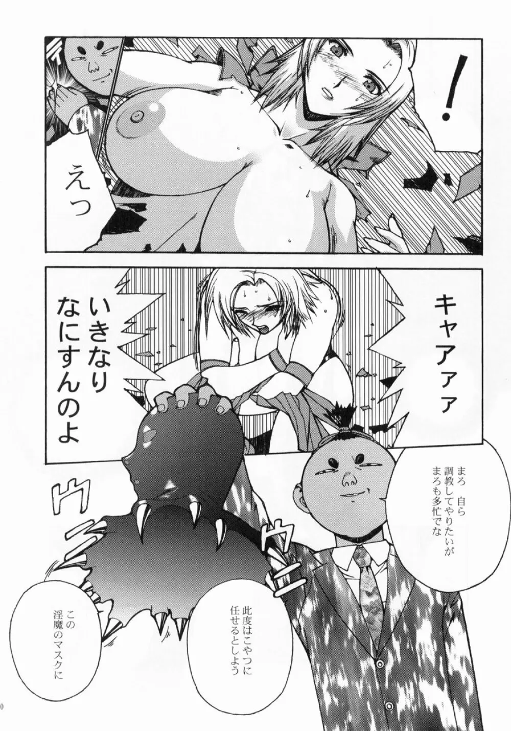 ティナ乳 - page9