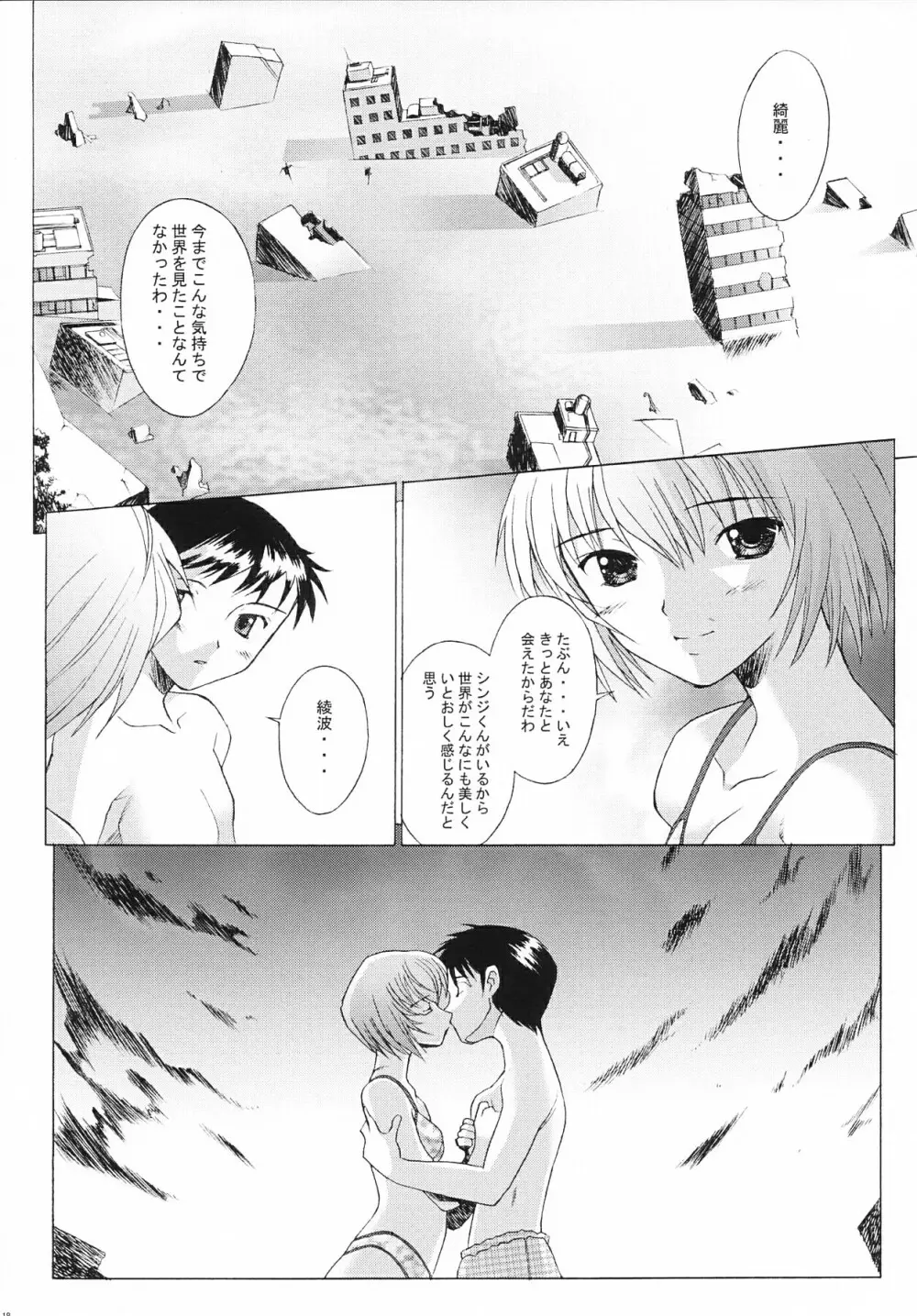 EDEN -Rei3- - page17